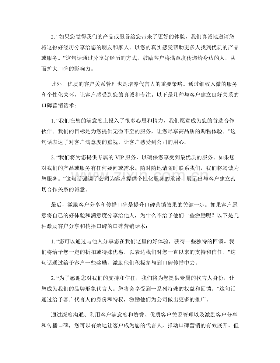 让客户成为代言人的口碑营销话术.docx_第2页