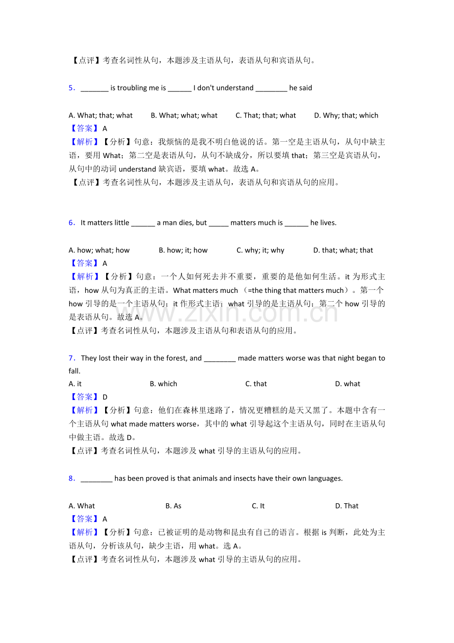 复习专题名词性从句练习题-含答案解析.doc_第2页