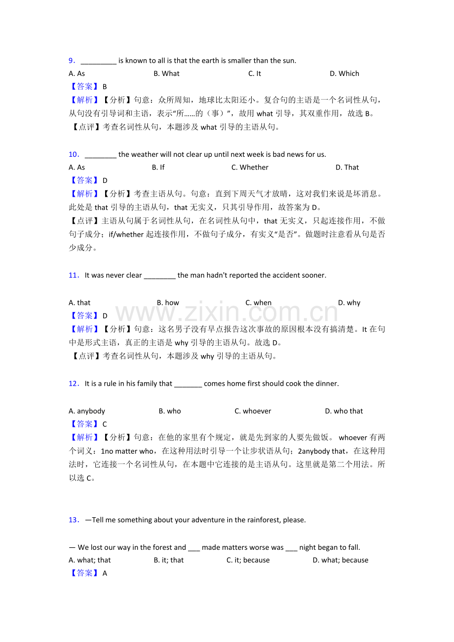 复习专题名词性从句练习题-含答案解析.doc_第3页