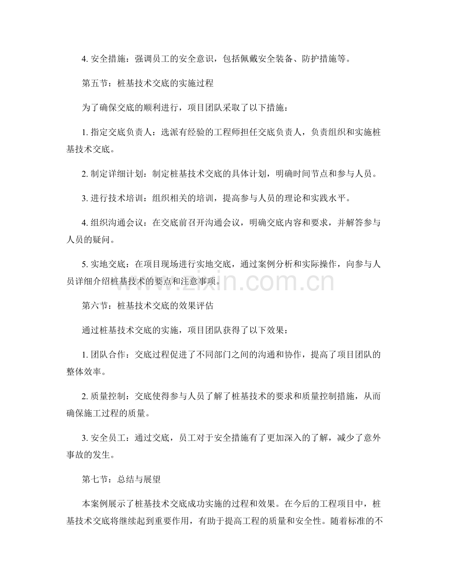 桩基技术交底成功实施的案例.docx_第2页