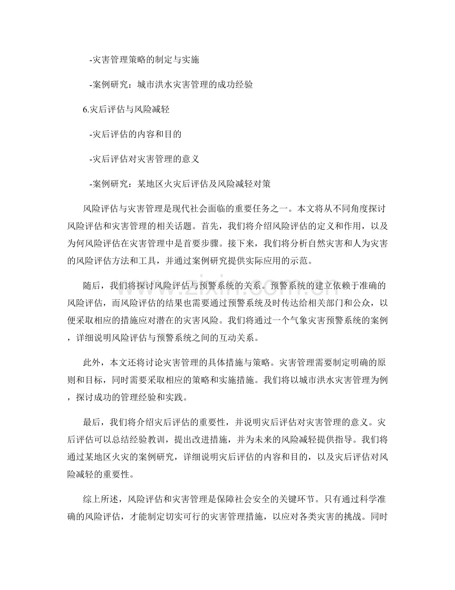 报告中的风险评估和灾害管理.docx_第2页