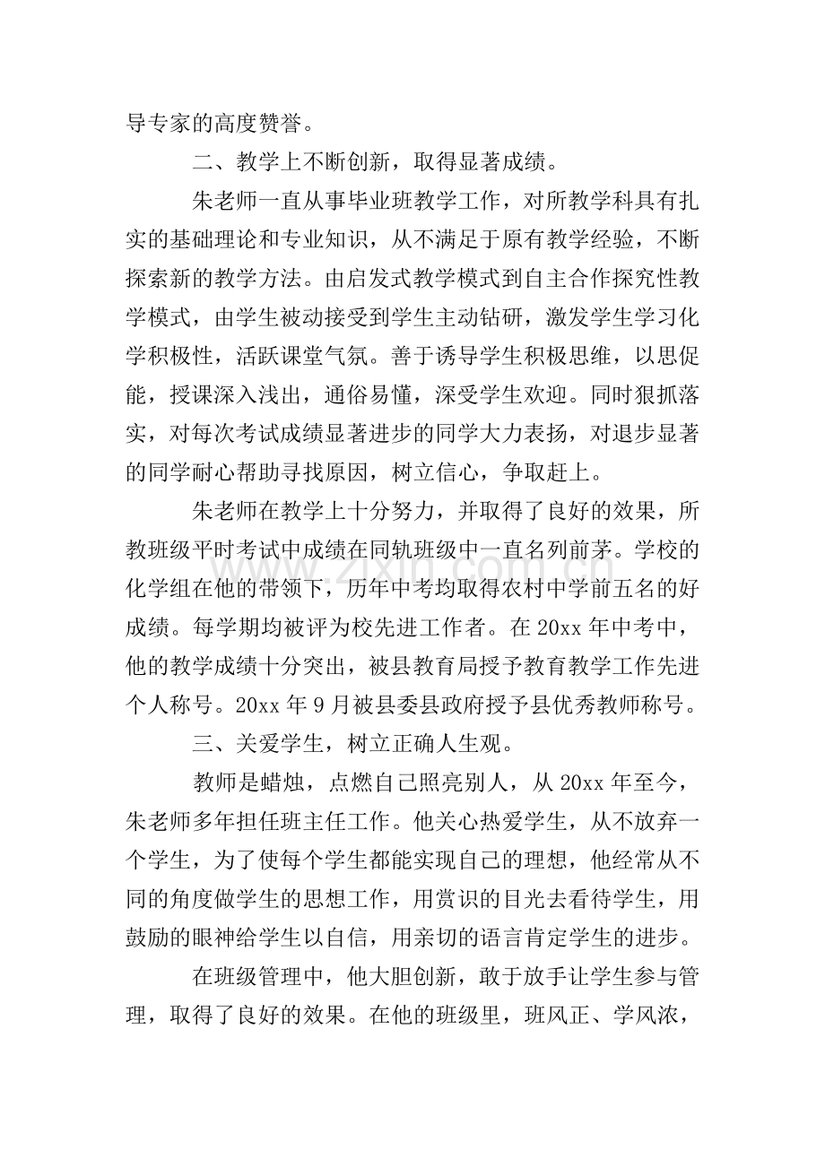 年度教师事迹材料.doc_第2页