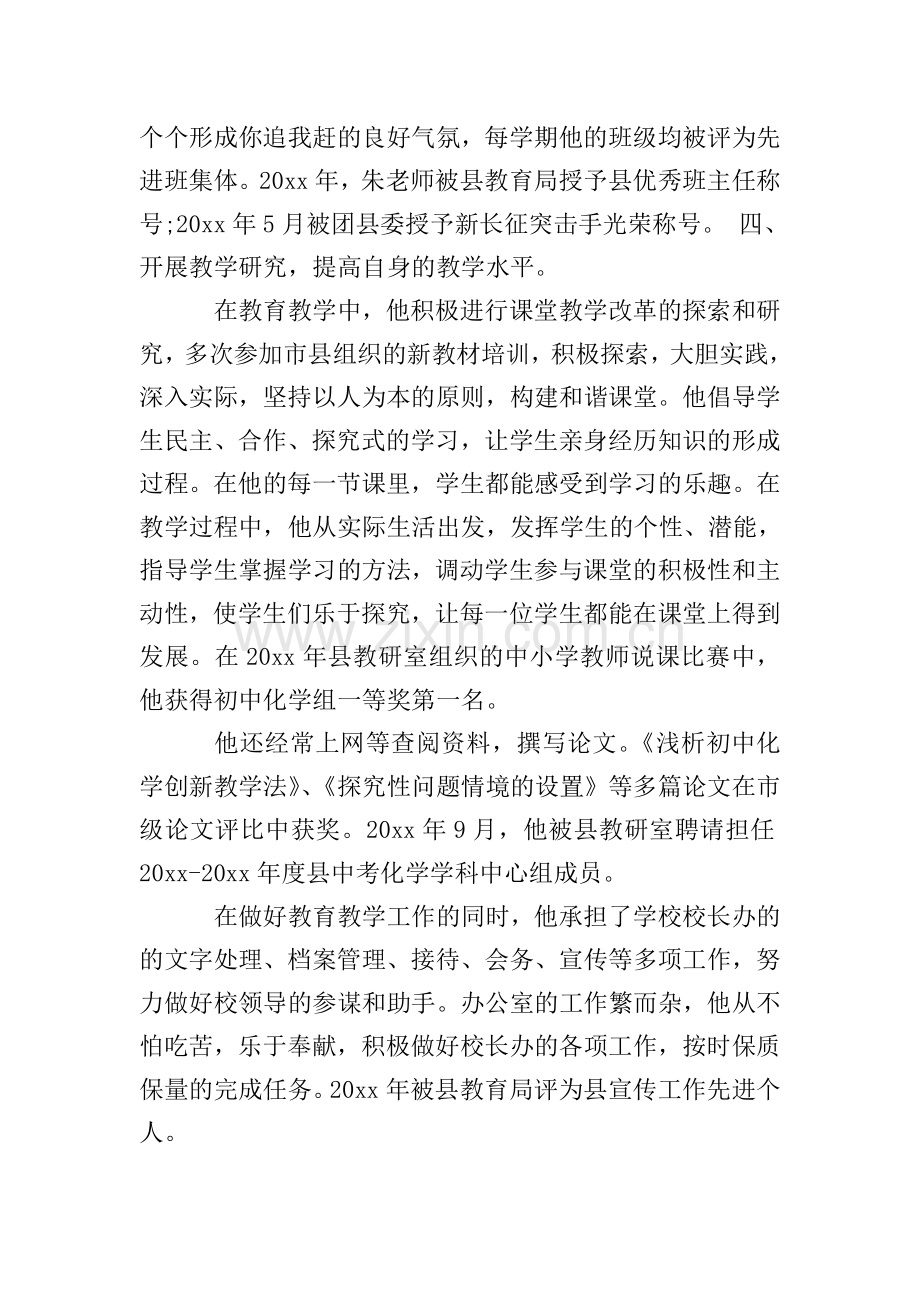 年度教师事迹材料.doc_第3页