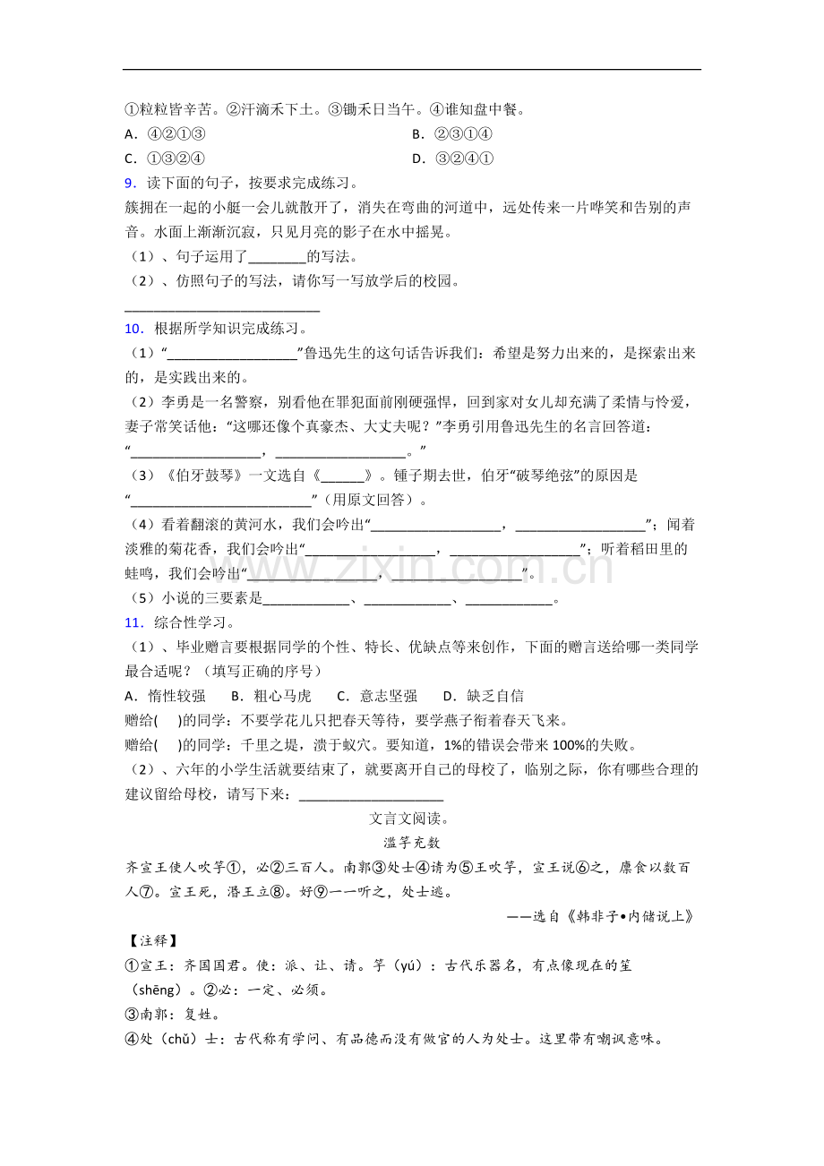 滨州市小学语文六年级小升初期末试题(含答案).docx_第2页