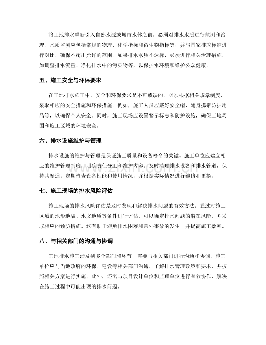 工地排水施工技术交底与排水管理要点.docx_第2页