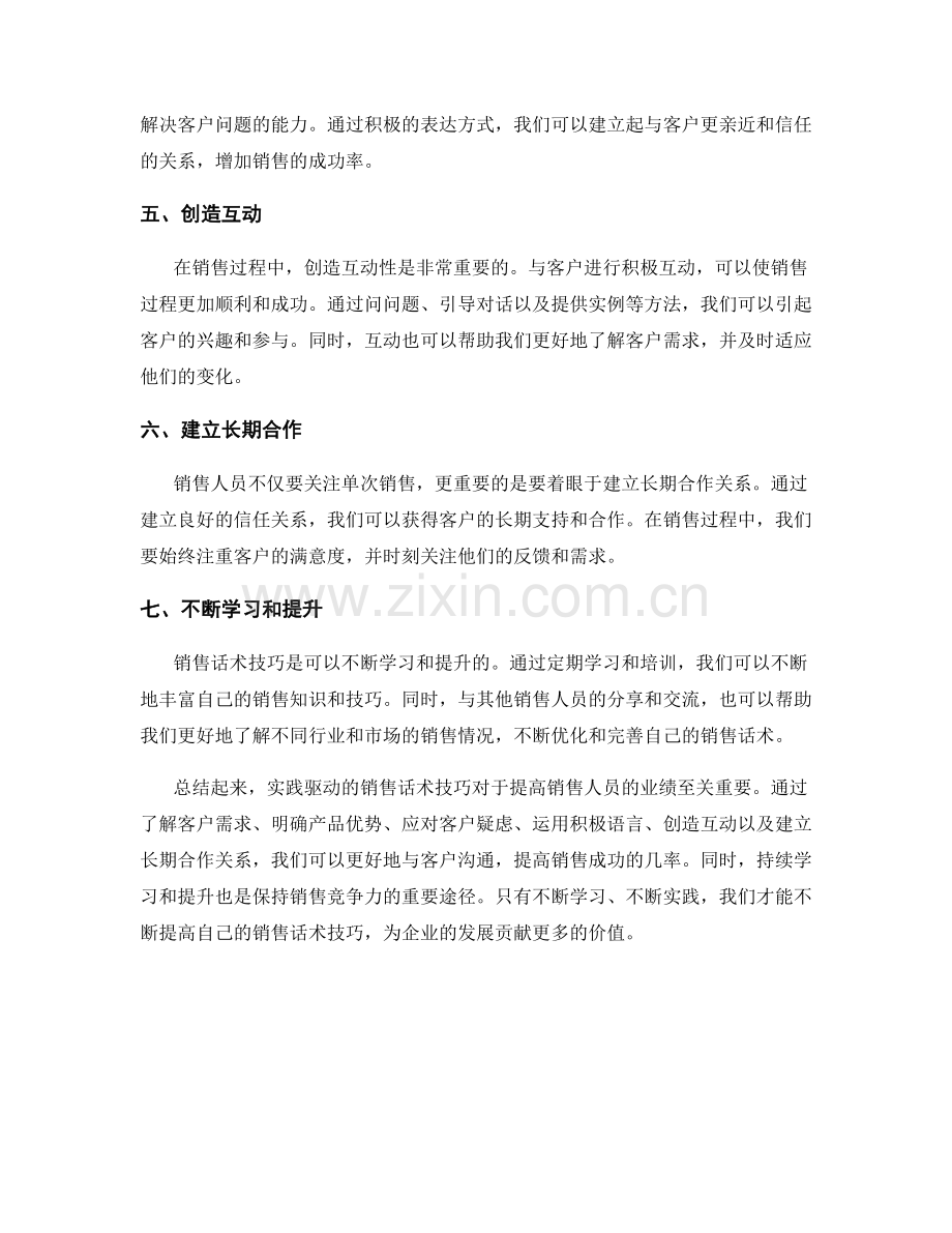 实践驱动的销售话术技巧分享.docx_第2页