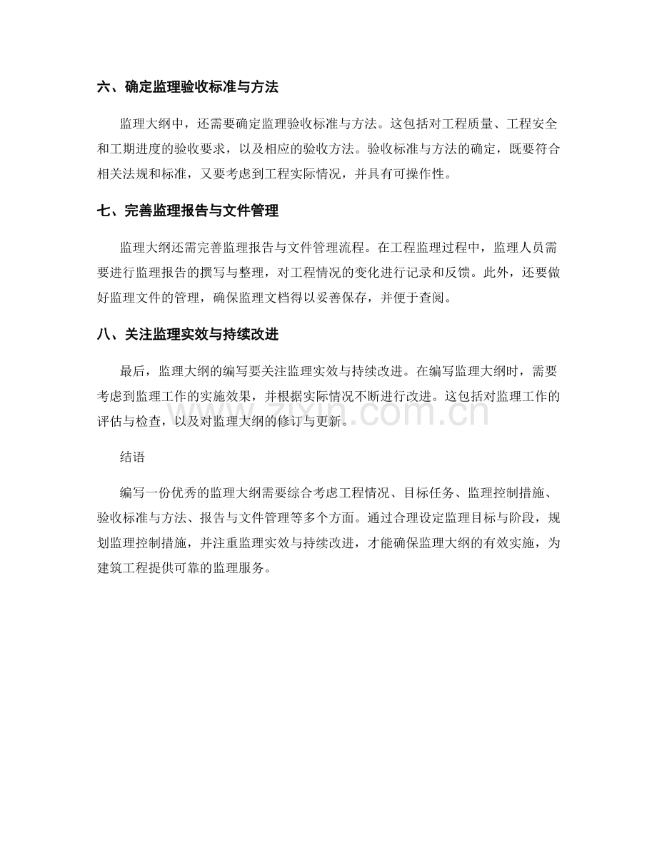 监理大纲编写要点与方法.docx_第2页