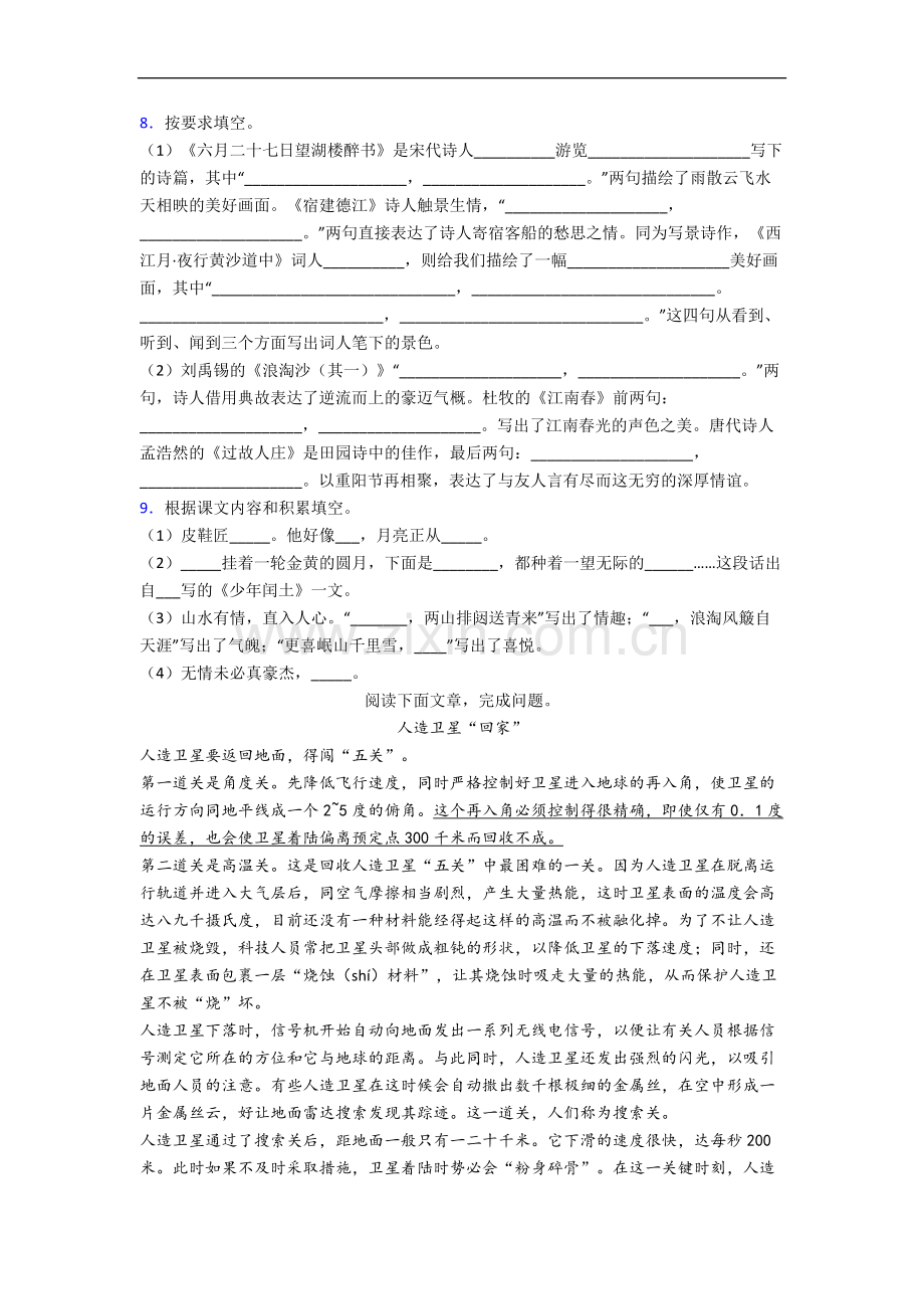 部编版语文小学六年级上册期末复习试卷.docx_第2页