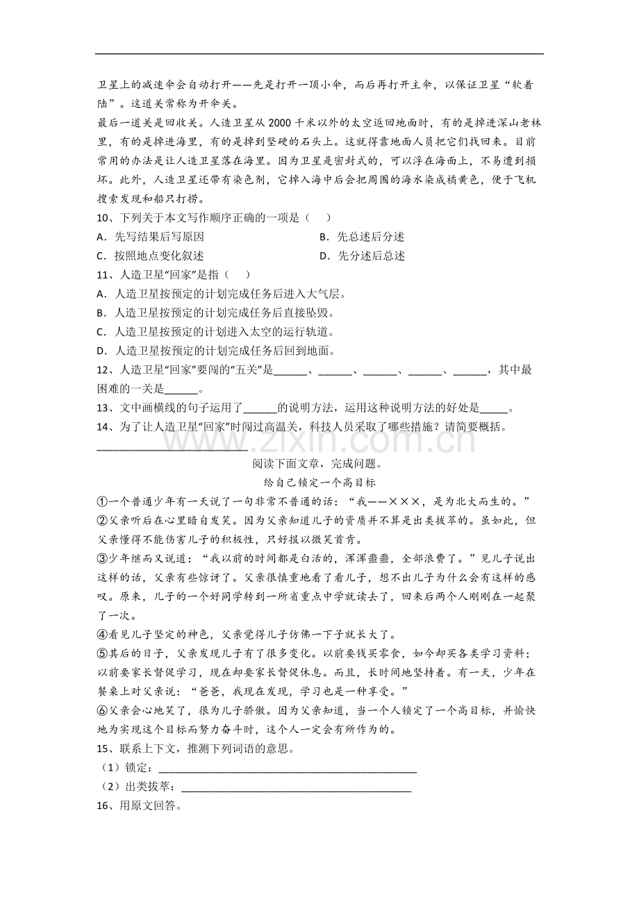 部编版语文小学六年级上册期末复习试卷.docx_第3页