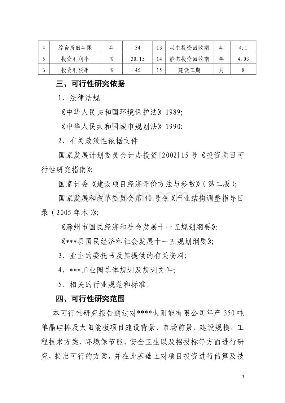 太阳能板生产线可行性分析报告.doc_第3页