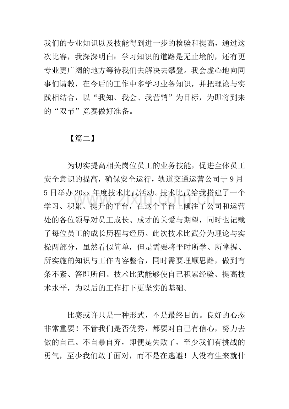 业务技能大比武心得体会【两篇】.doc_第3页