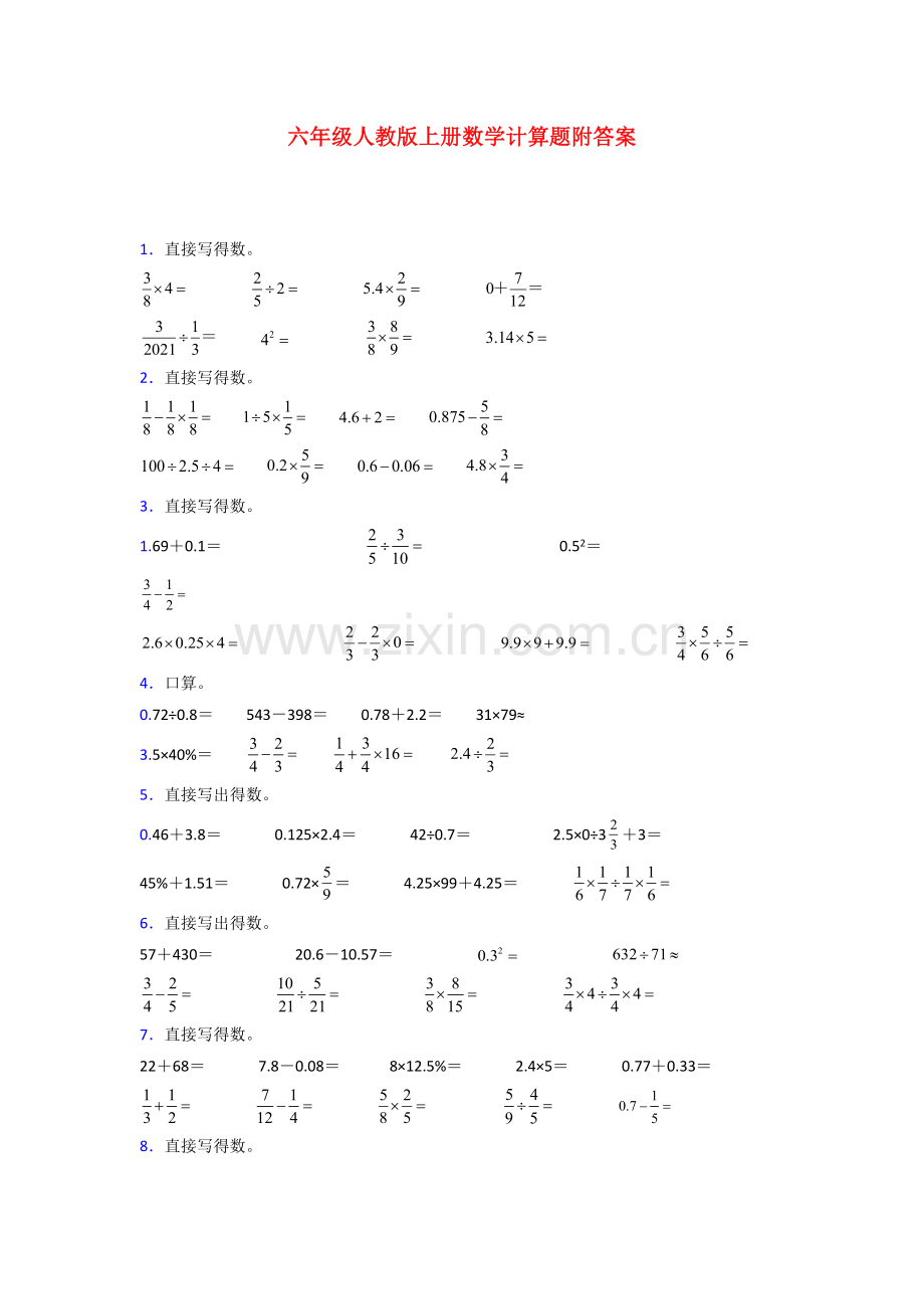 六年级人教版数学上册专项练习题计算题(附答案)试卷.doc_第1页