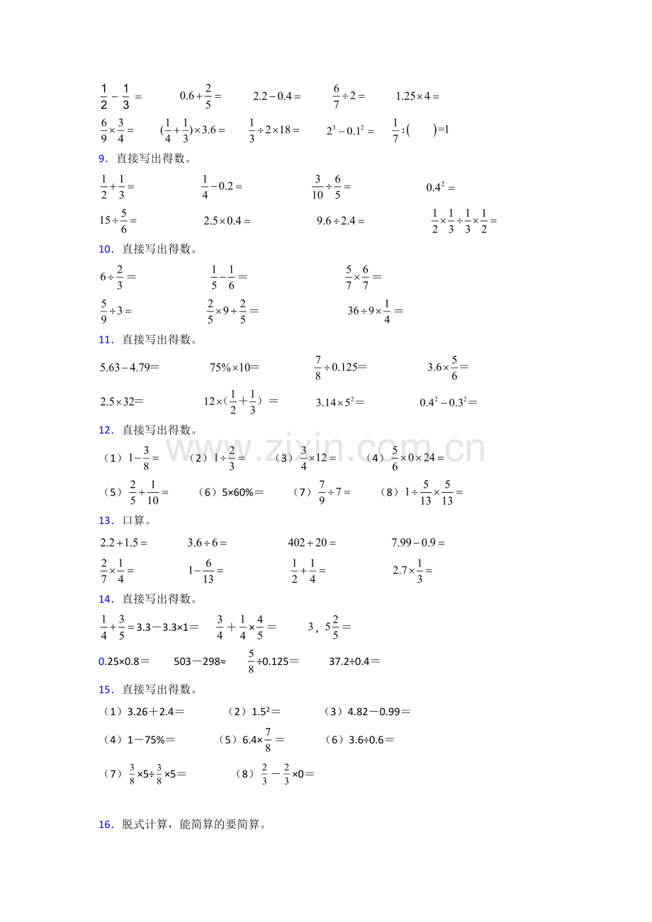 六年级人教版数学上册专项练习题计算题(附答案)试卷.doc_第2页