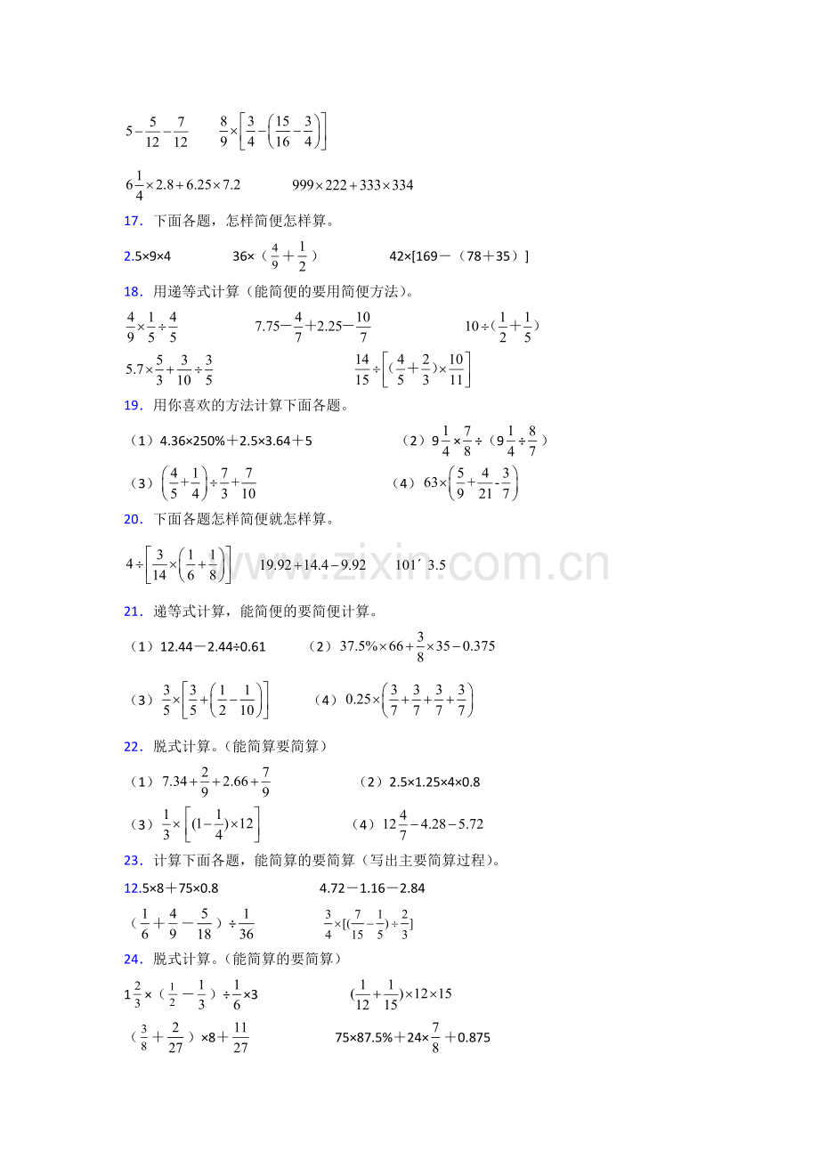 六年级人教版数学上册专项练习题计算题(附答案)试卷.doc_第3页