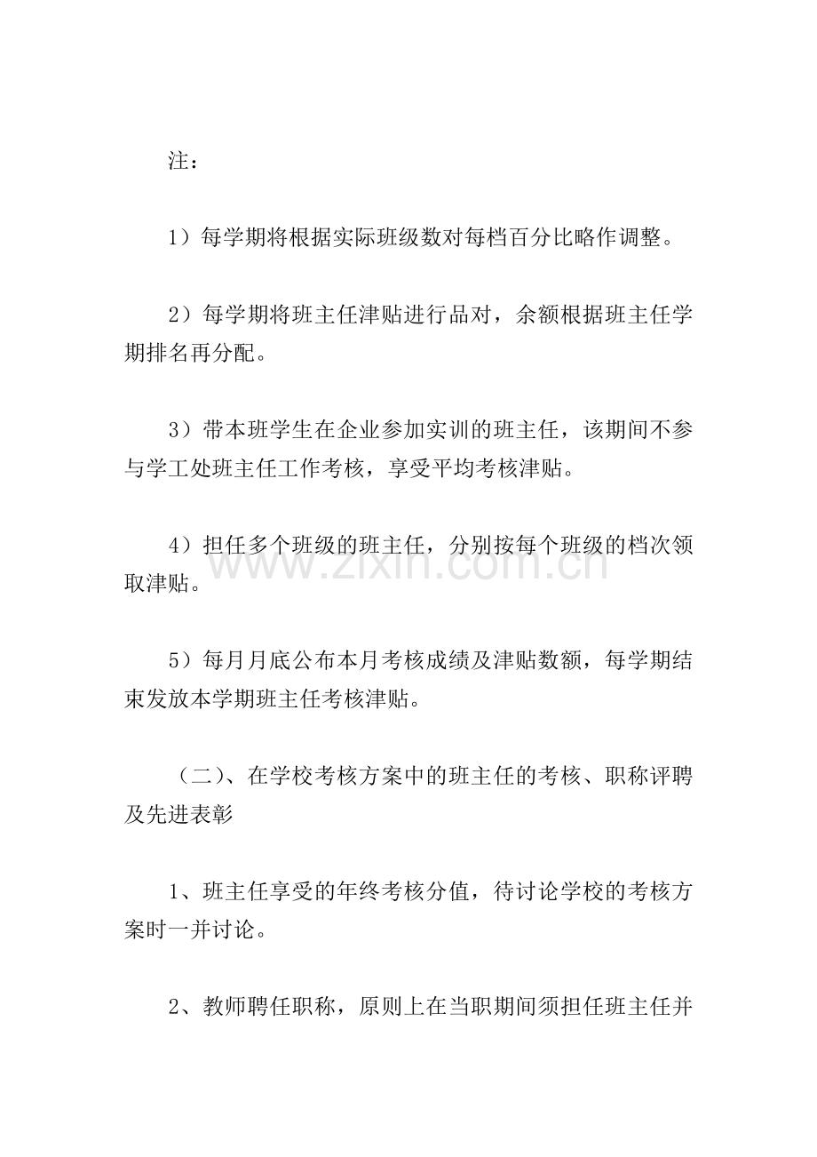 职业中专班主任工作考核方案.doc_第2页