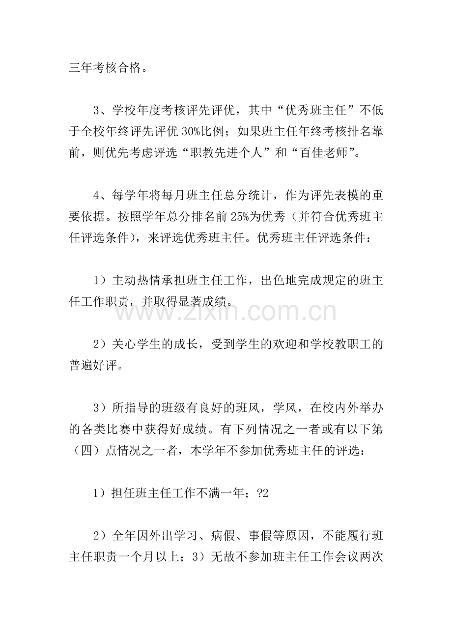 职业中专班主任工作考核方案.doc_第3页