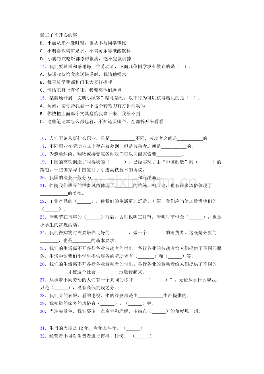 四年级道德与法治下册期末试卷试卷（word版含答案）.doc_第2页