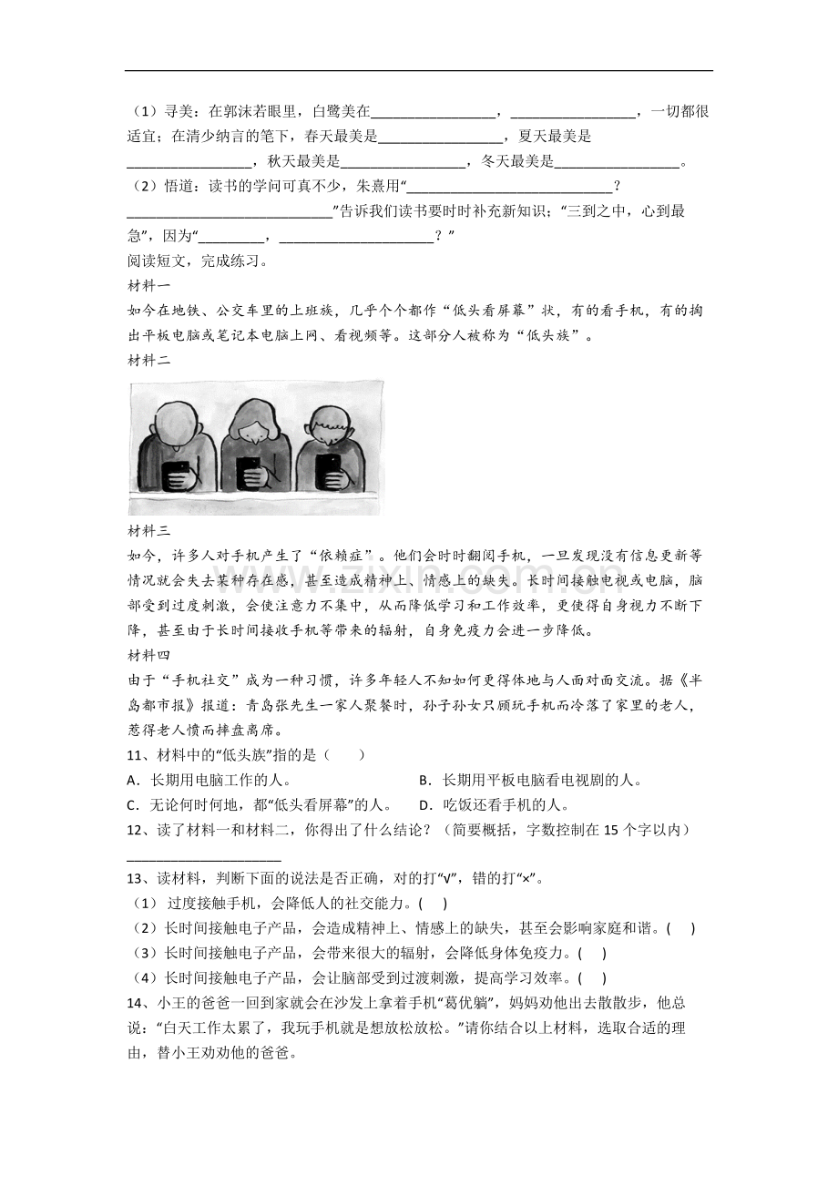 云南省昆明市师大附小小学五年级上册期末语文试卷.docx_第2页