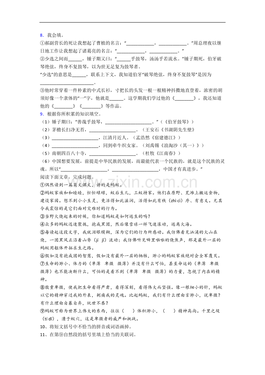 部编版小学语文六年级上册期中模拟综合试卷测试题(附答案).docx_第2页