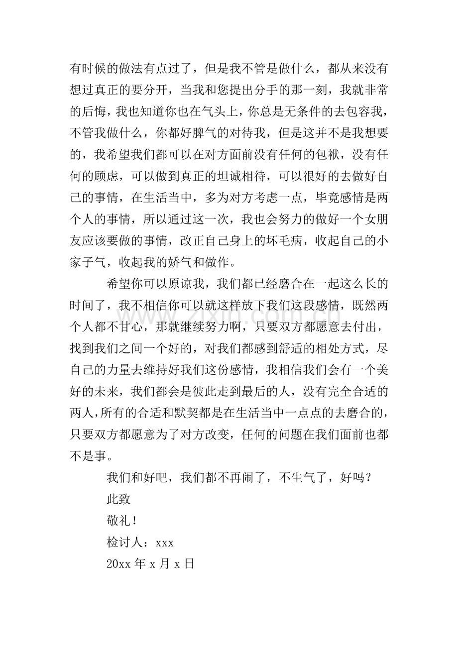 给男朋友认错的检讨书.doc_第2页