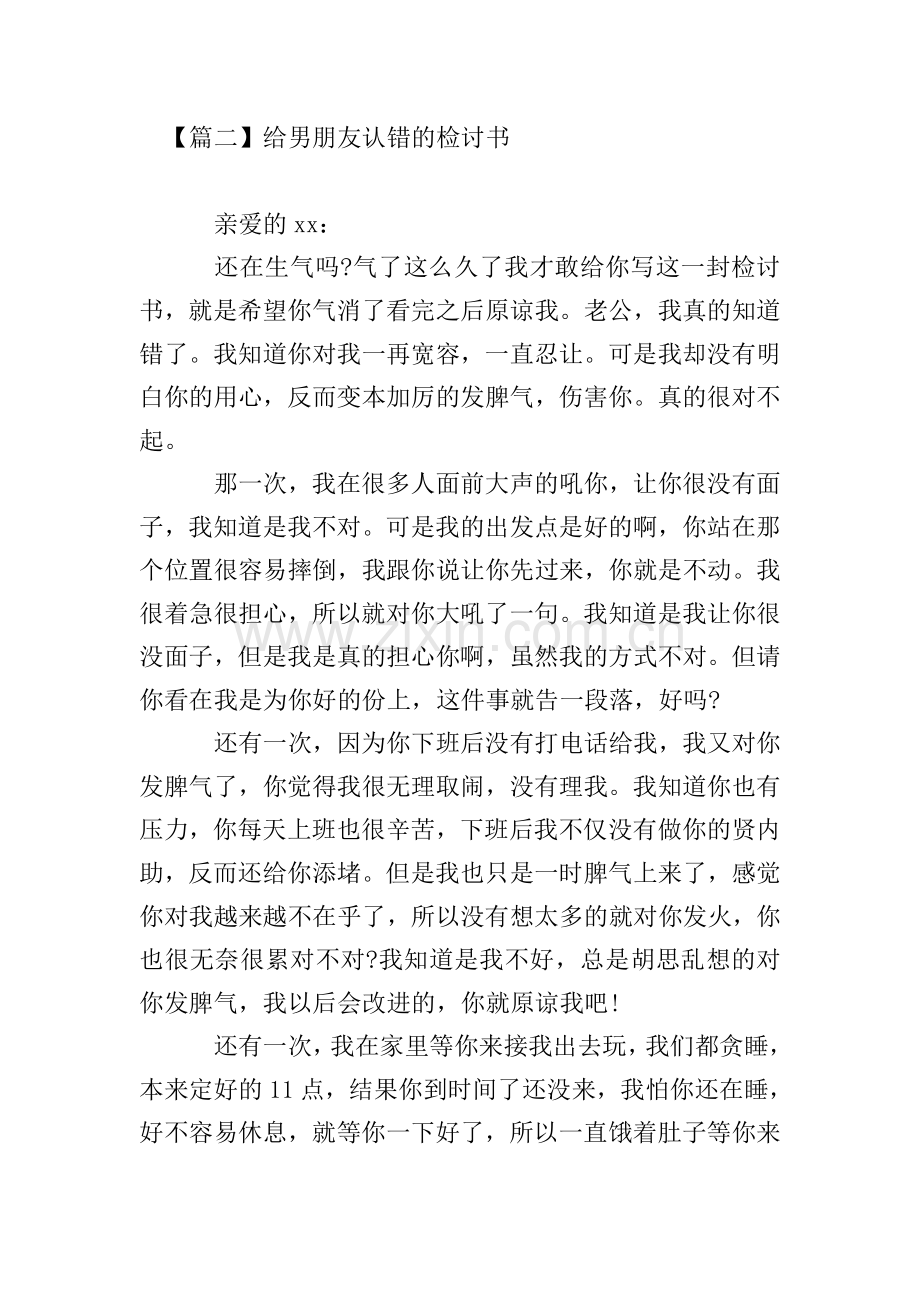 给男朋友认错的检讨书.doc_第3页