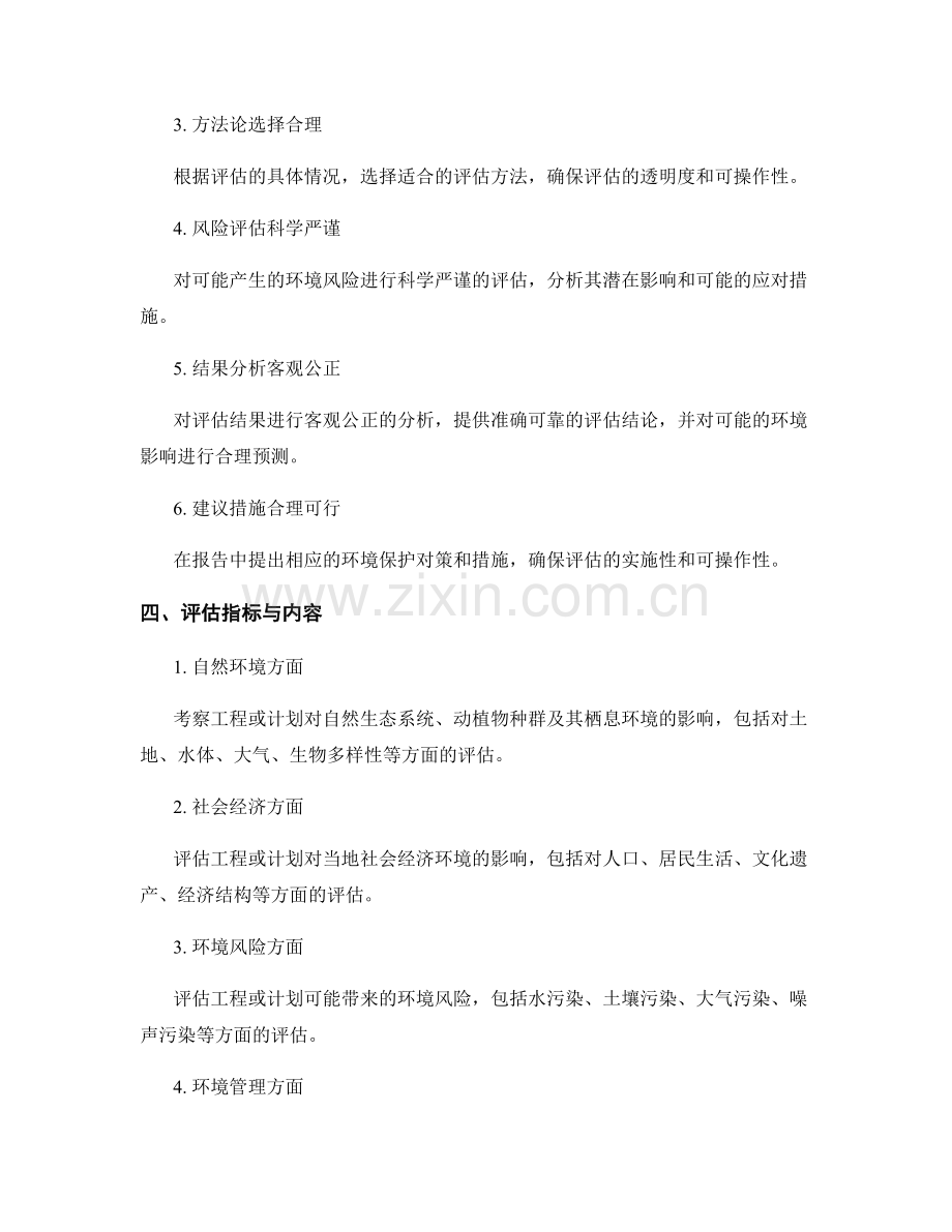 环境影响评估报告的写作要点和评估方法.docx_第2页