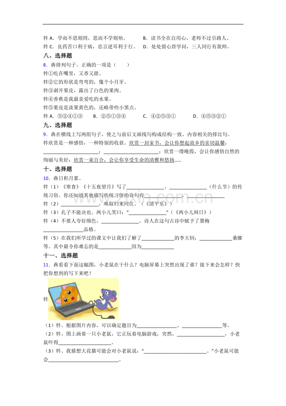 成都第四十九中学新初一均衡分班语文试卷.docx_第2页