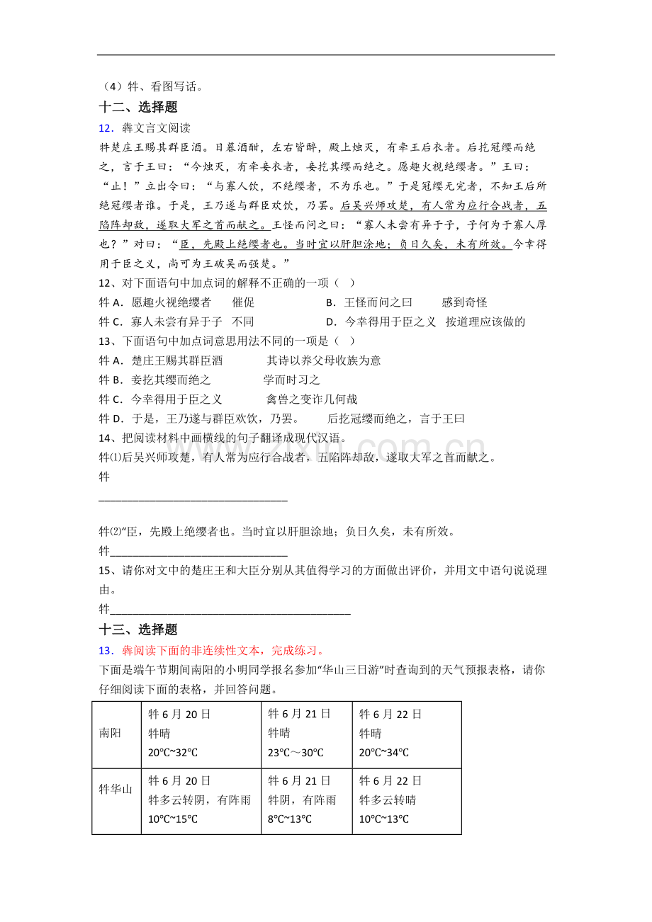 成都第四十九中学新初一均衡分班语文试卷.docx_第3页