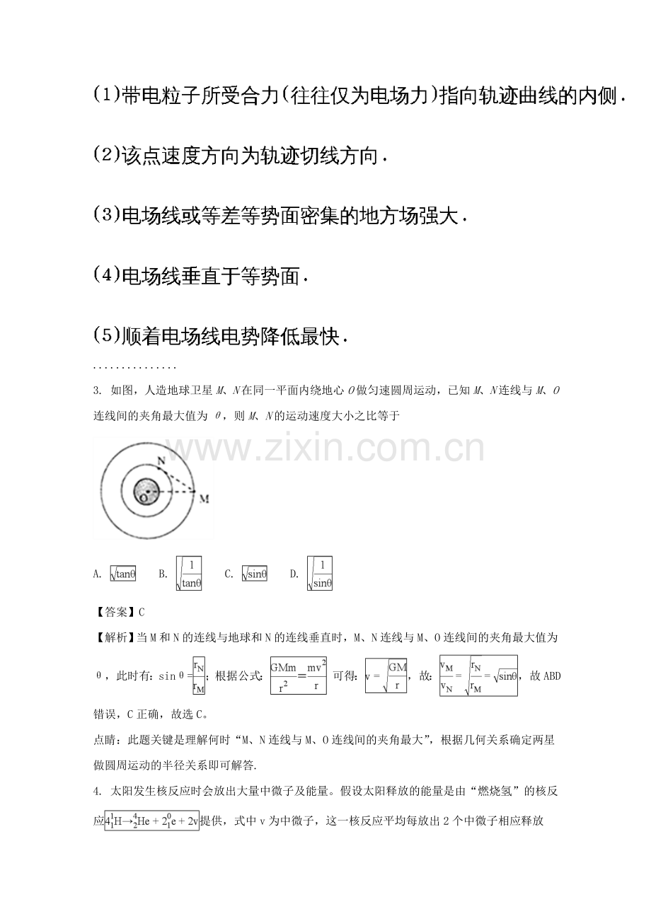 【解析】江西省南昌市2018届高三第三次模拟考试理综物理试题.doc_第3页