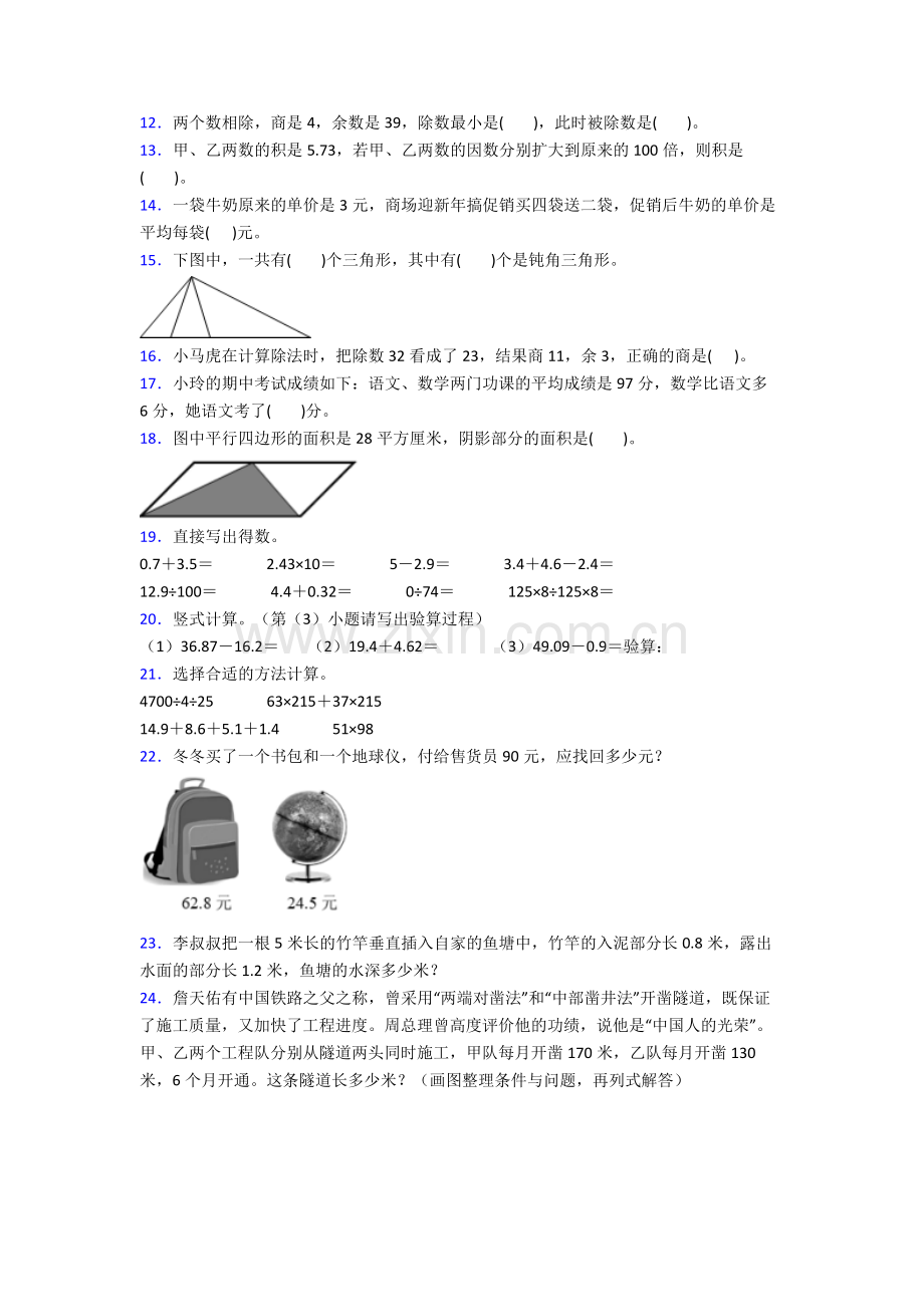 人教版小学四年级下册数学期末考试试卷含答案word.doc_第2页