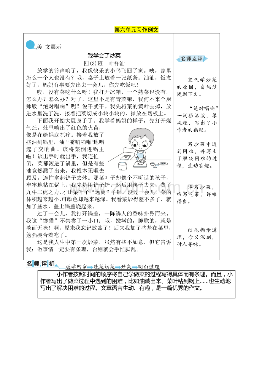 部编人教小学四年级下册语文：第六单元习作：我学会了------例文.doc_第1页