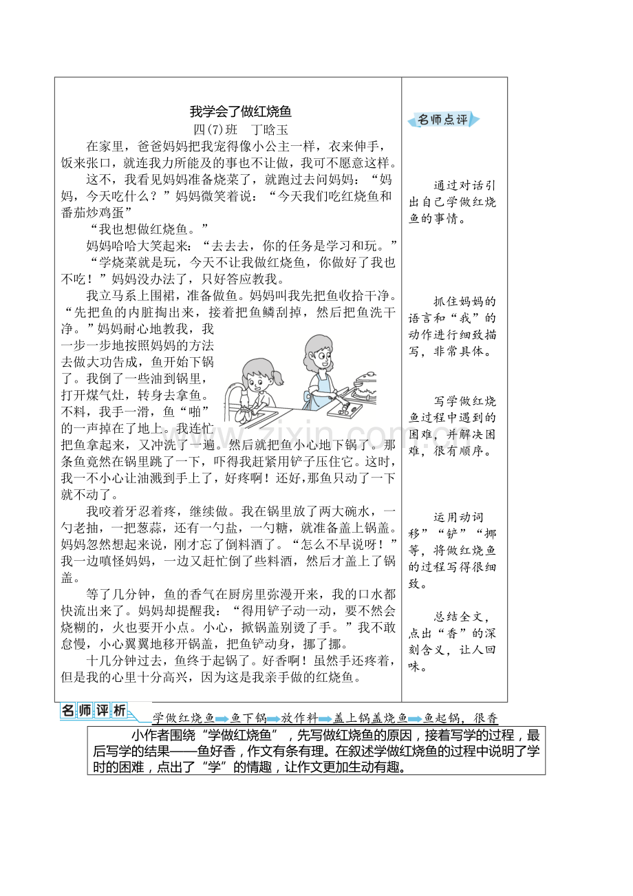 部编人教小学四年级下册语文：第六单元习作：我学会了------例文.doc_第2页