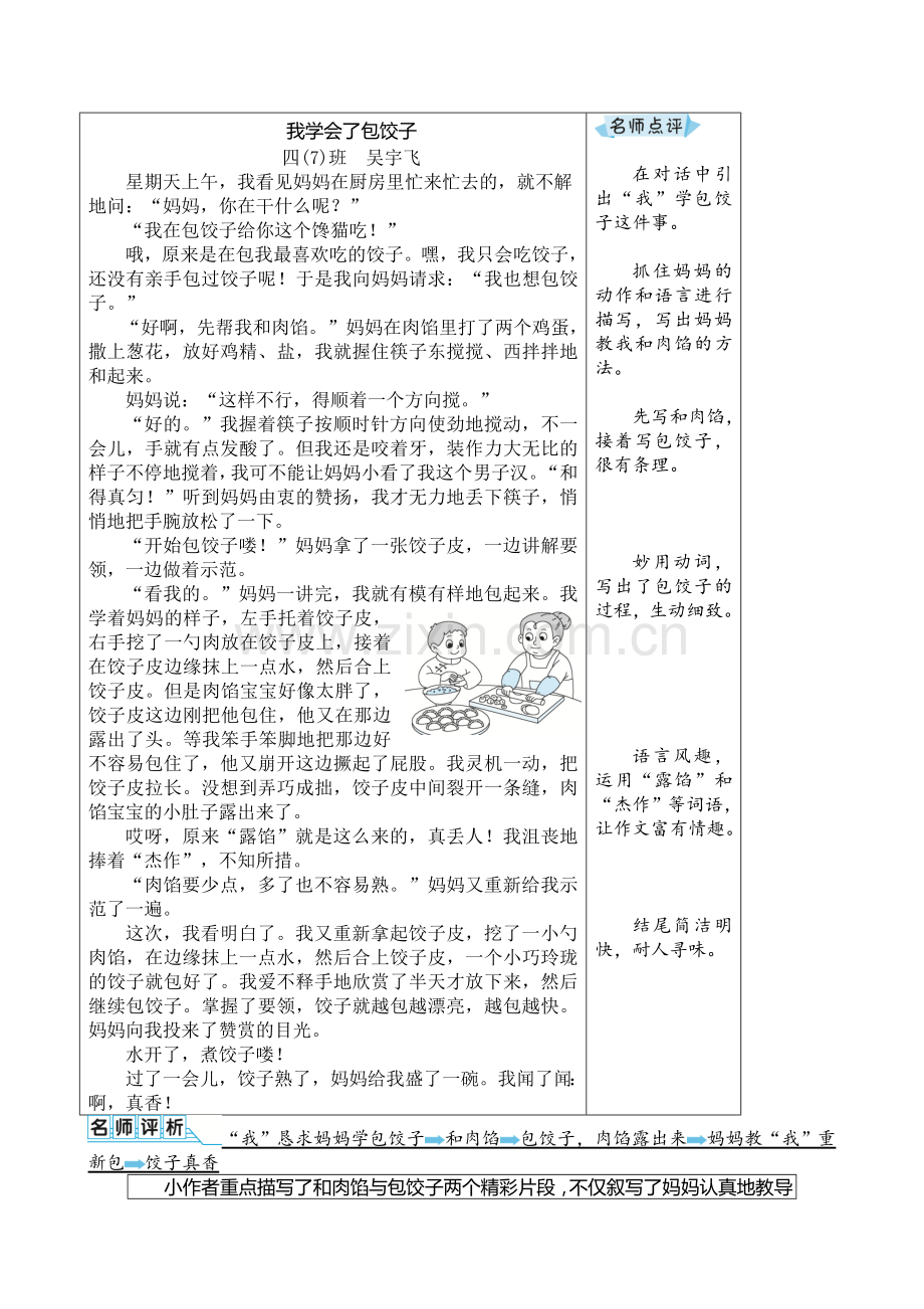 部编人教小学四年级下册语文：第六单元习作：我学会了------例文.doc_第3页