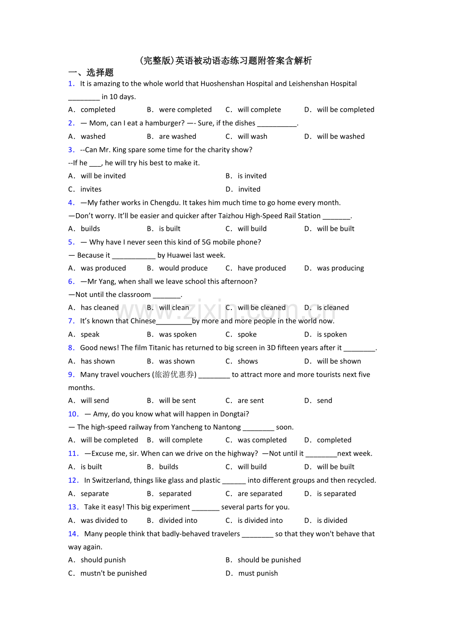 英语被动语态练习题附答案含解析.doc_第1页