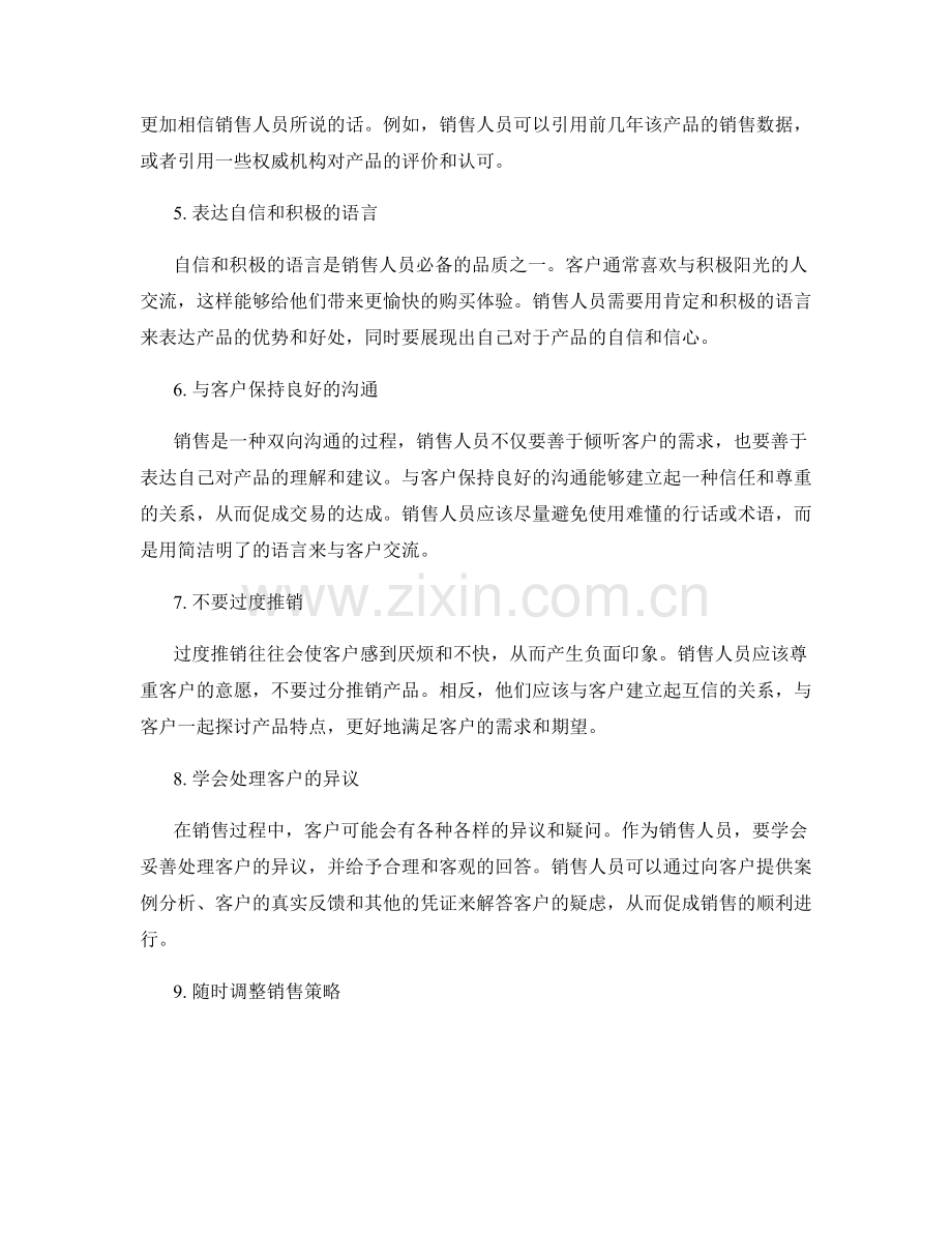 销售技巧大揭秘：必备话术工具.docx_第2页