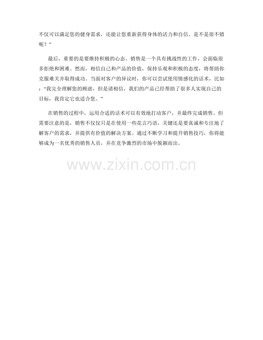 销售技巧：用话术打动客户最终完成购买.docx_第2页