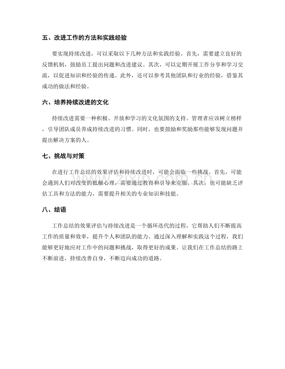 工作总结的效果评估与持续改进.docx_第2页