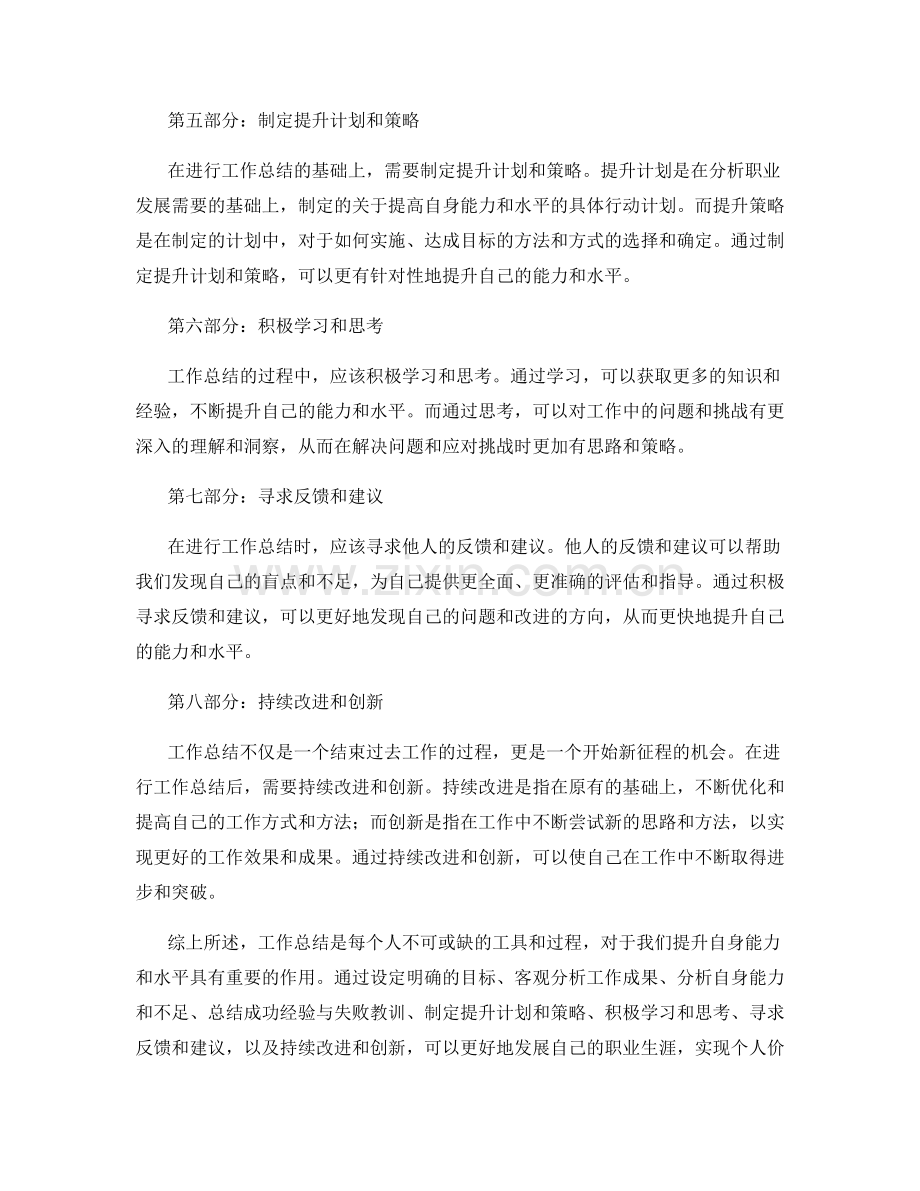 工作总结中的关键经验和提升建议.docx_第2页