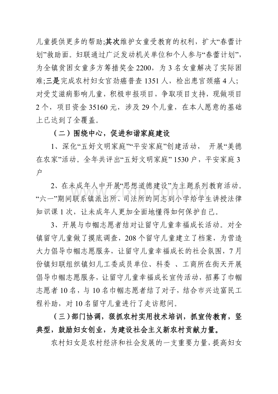 妇联工作汇报材料.doc_第2页