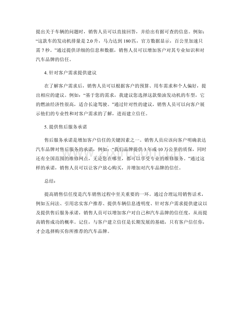 提高销售信任度的汽车销售话术.docx_第2页