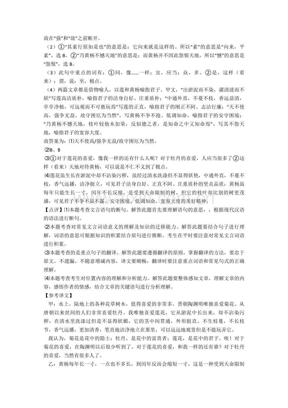 新部编七年级-下学期语文文言文阅读专项训练及答案.doc_第2页