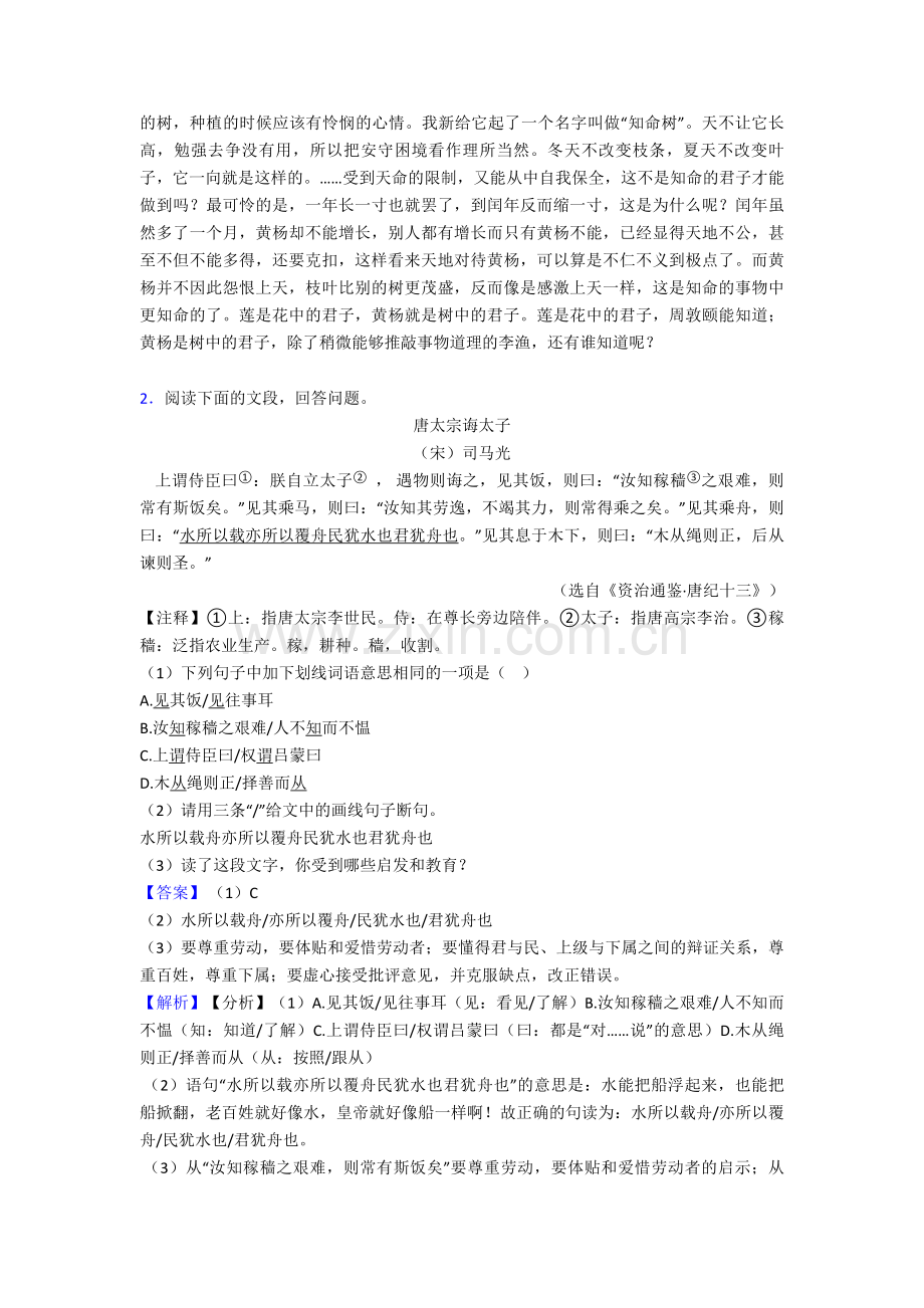 新部编七年级-下学期语文文言文阅读专项训练及答案.doc_第3页