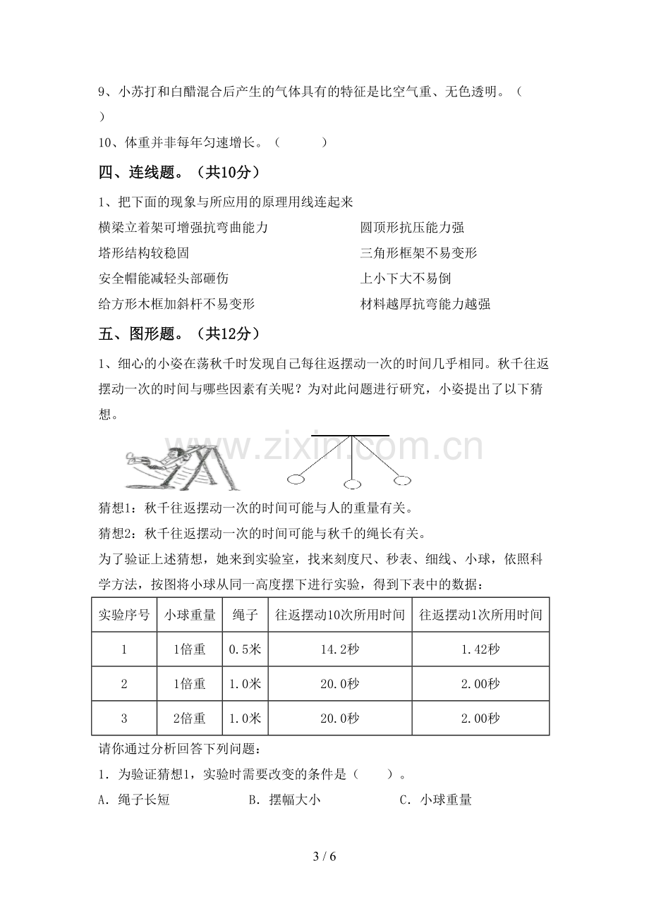 教科版六年级科学上册期末测试卷附答案.doc_第3页