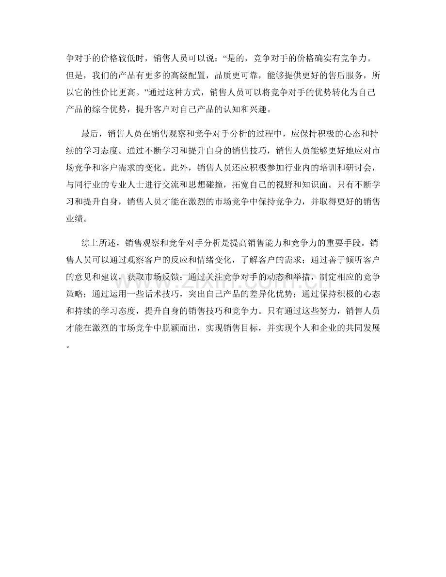 销售观察与竞争对手分析的话术技巧.docx_第2页