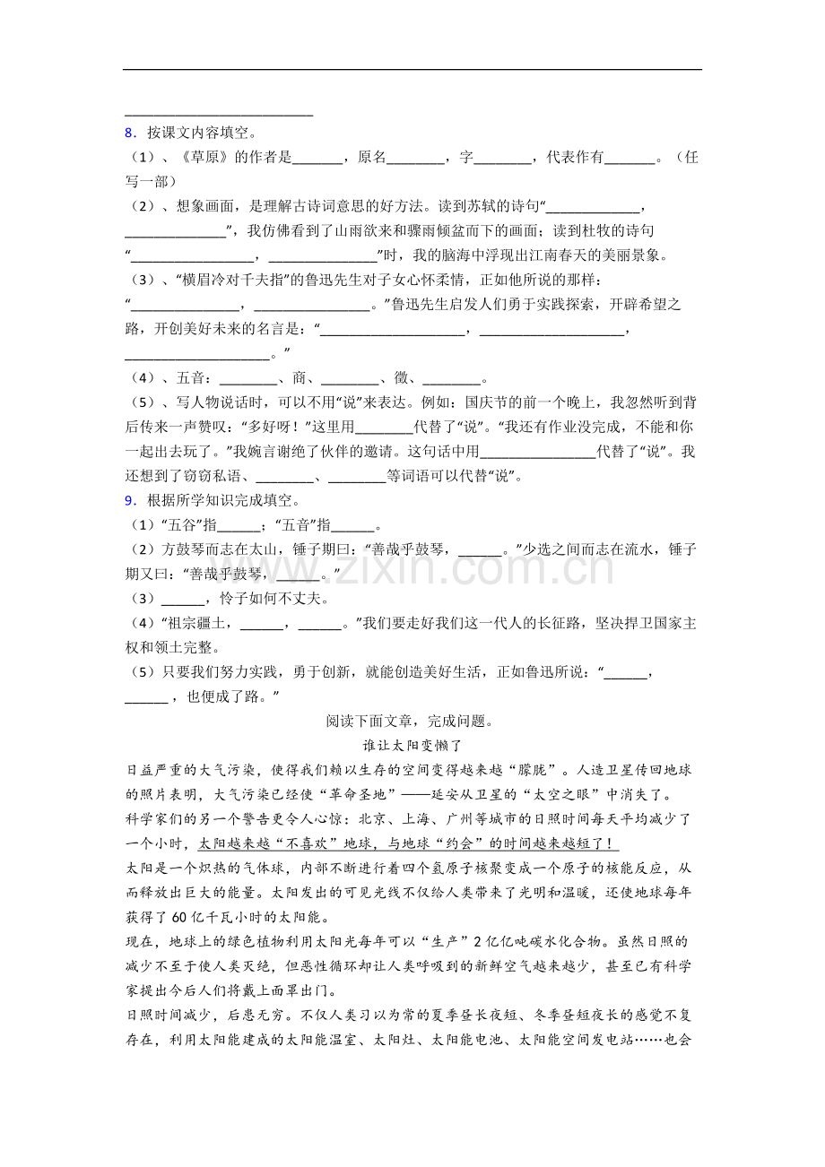 厦门市小学语文六年级上册期末试卷(含答案).docx_第2页