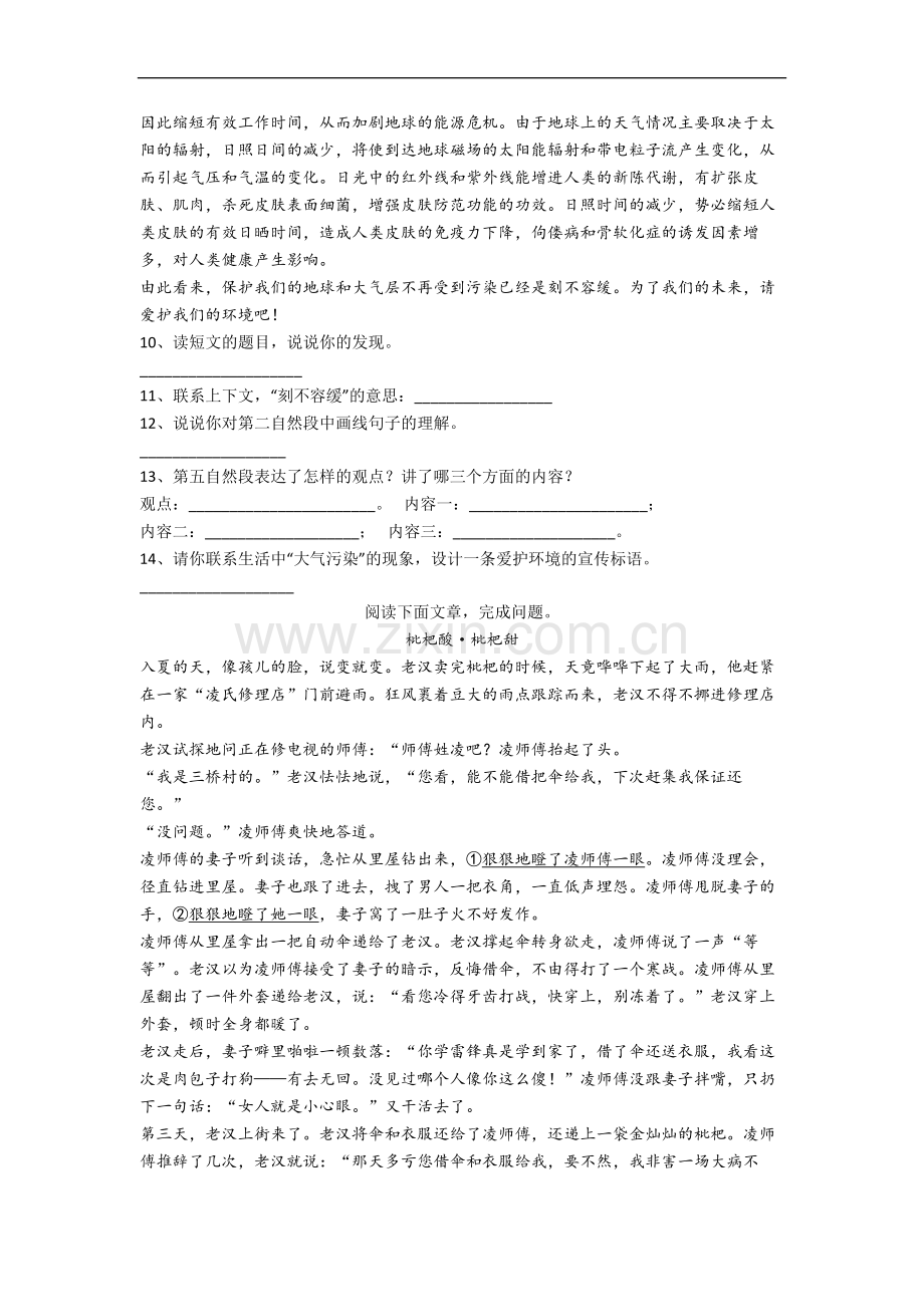 厦门市小学语文六年级上册期末试卷(含答案).docx_第3页