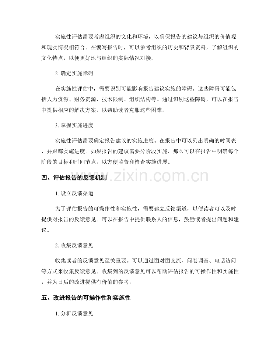 报告的可操作性与实施性评估.docx_第2页