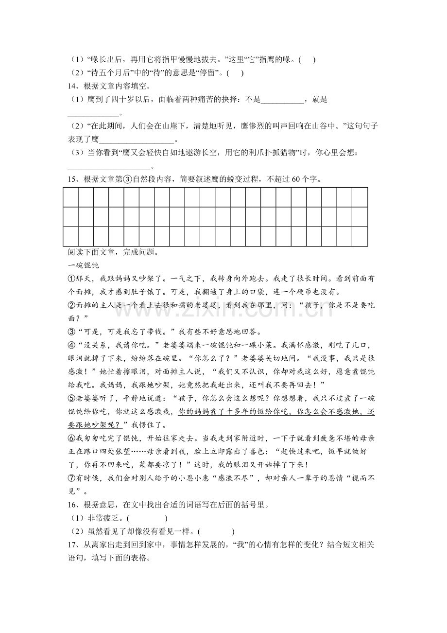 【语文】昆明市小学四年级下册期末试卷(含答案)(1).doc_第3页