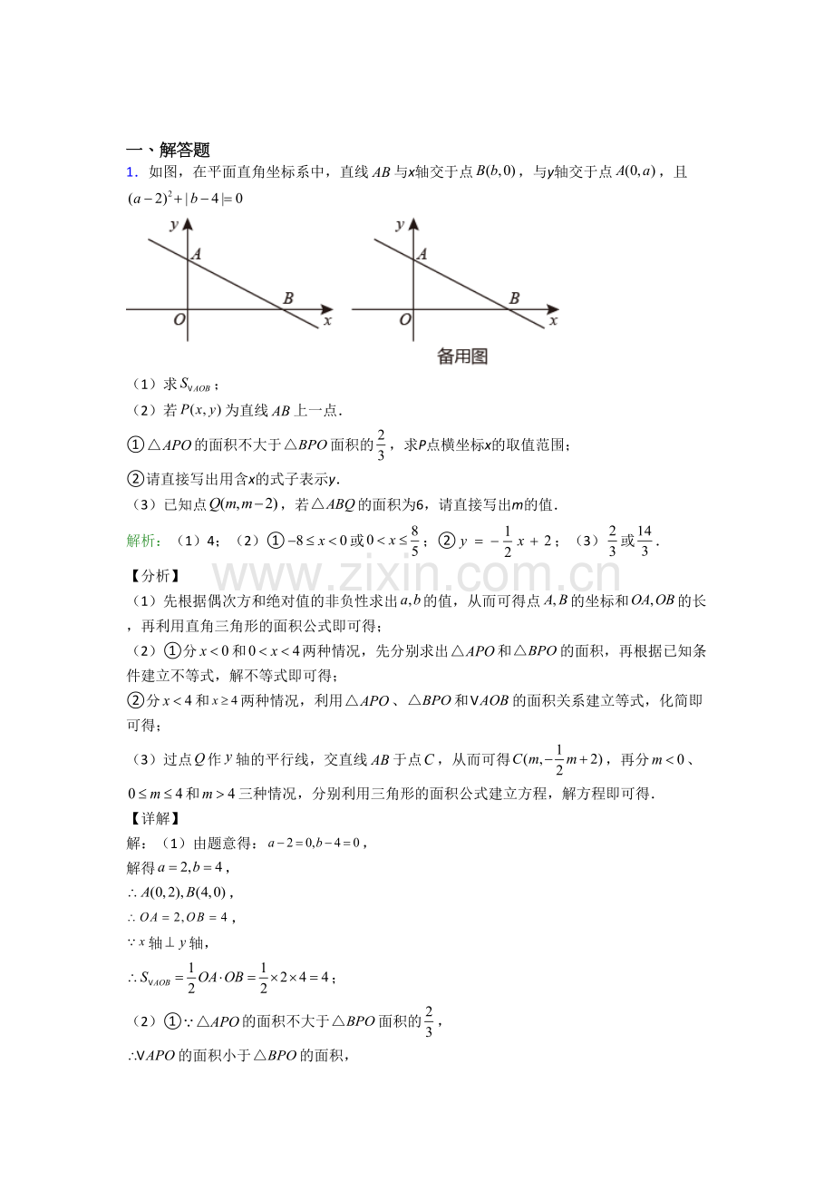 七年级下册数学期末试卷填空题汇编试卷及答案(人教版)-解析.doc_第1页