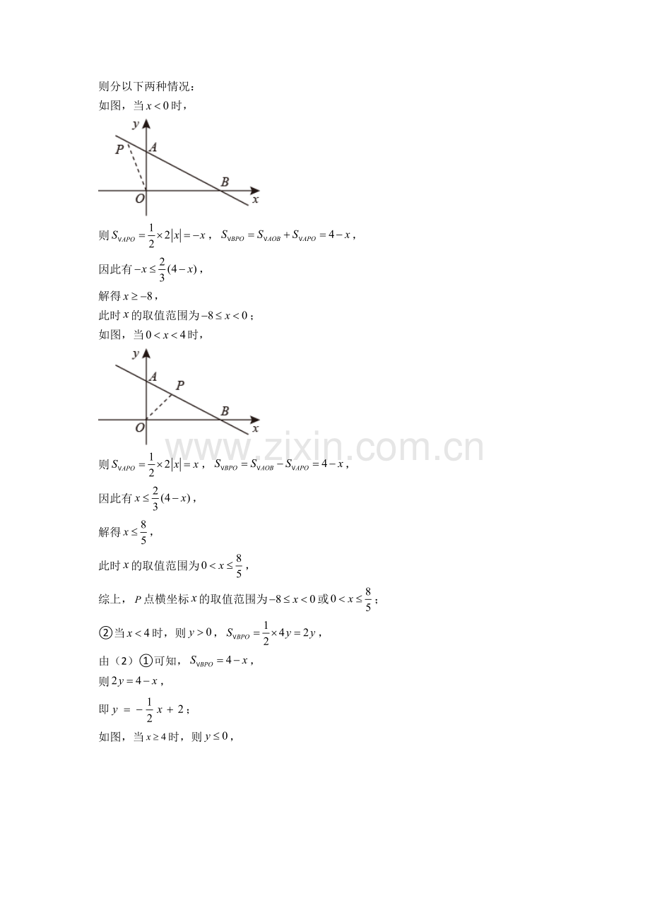 七年级下册数学期末试卷填空题汇编试卷及答案(人教版)-解析.doc_第2页